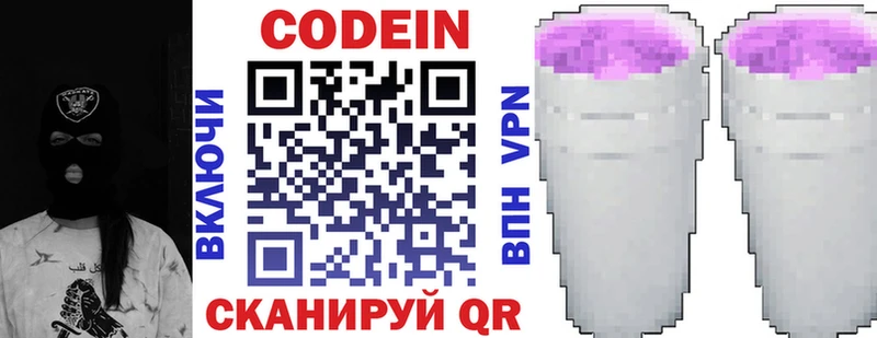 Кодеин Purple Drank  Неман 